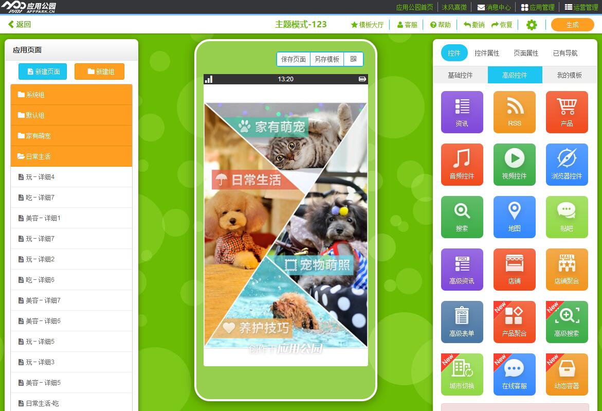 寵物APP開發(fā)