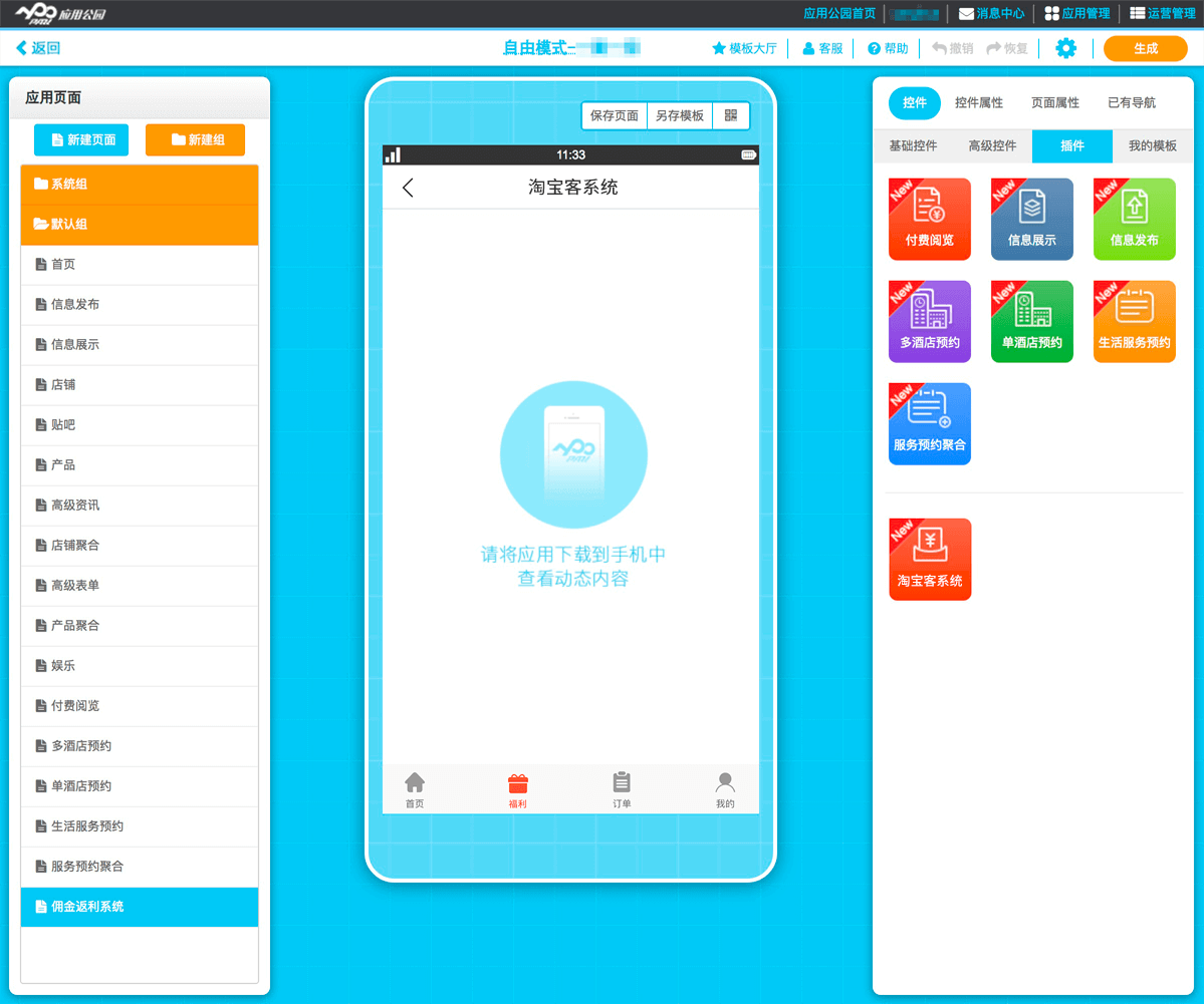 如何開(kāi)發(fā)一款app？返利app開(kāi)發(fā)多少錢(qián)？淘客手機(jī)app制作教程