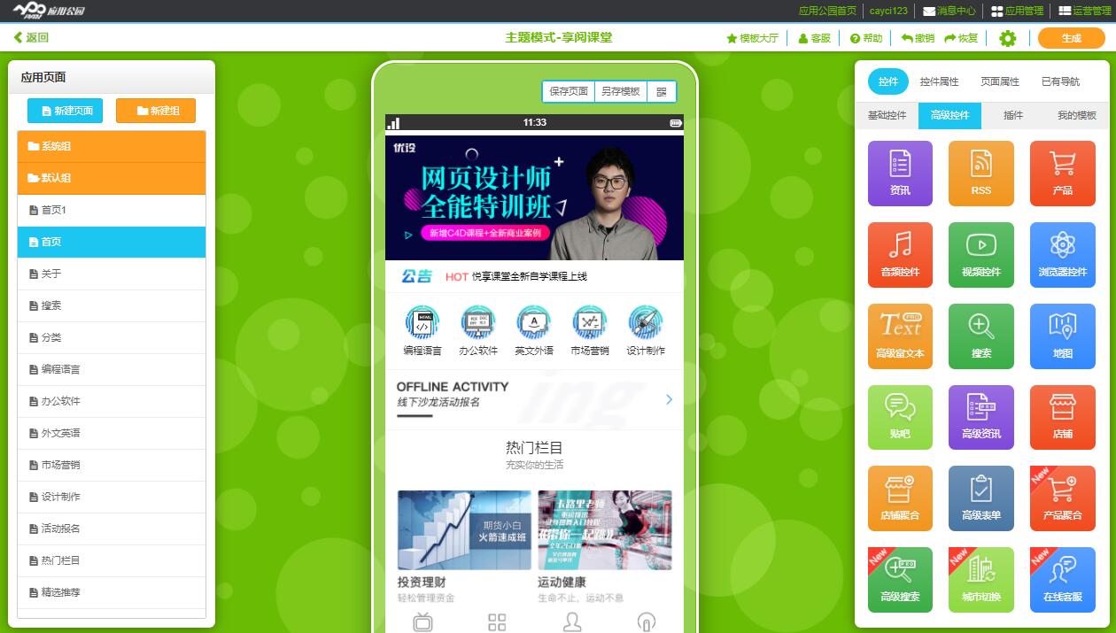 在線培訓(xùn)課程<a href=//m.ajspbhn.cn/t-52867.html target=